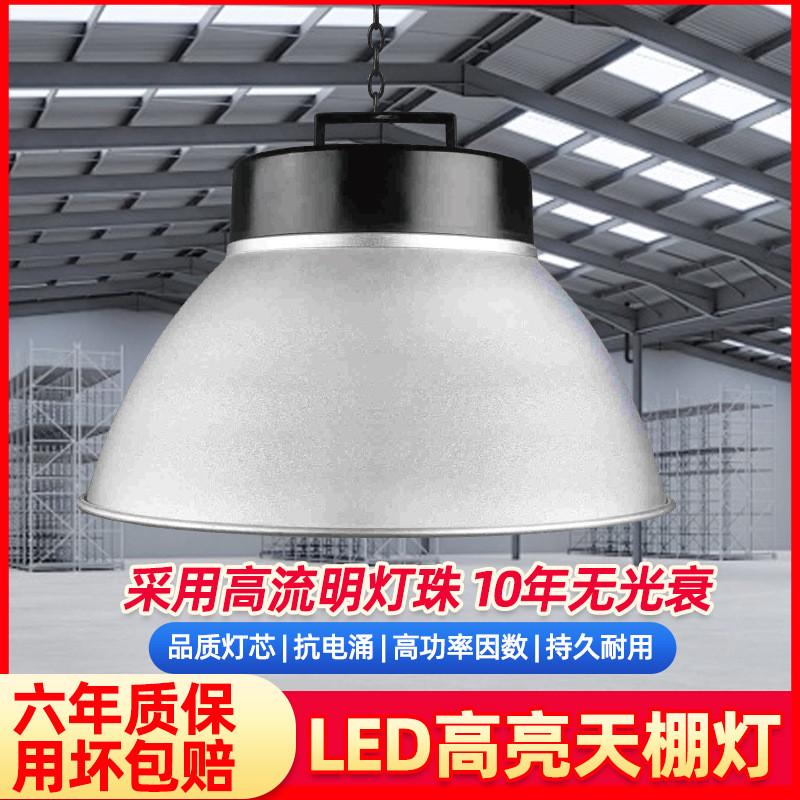 led工矿灯超亮厂房工厂车间吊顶仓库天棚灯大功率照明灯