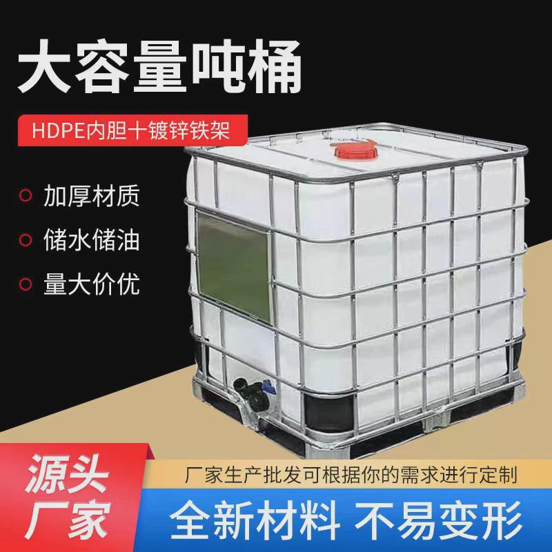 大容量塑料桶吨桶1000l吨桶1吨吨周转桶四方桶水桶化工桶