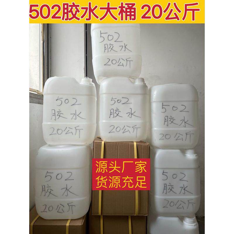 厂家透明强力胶万能胶环氧树脂胶502胶水桶装25公斤原料工业