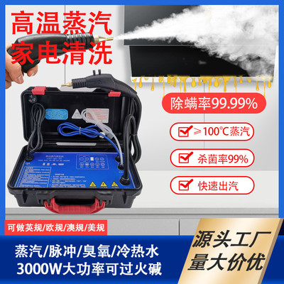 家政清洗专业商用蒸汽清洗机高温高压家电清洗一体机蒸汽机包邮