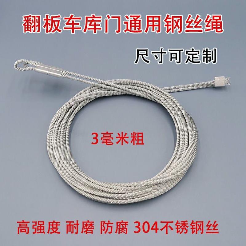 电动翻板门配件车库卷帘门钢丝绳不锈钢丝绳钢索工业滑升门配钢丝