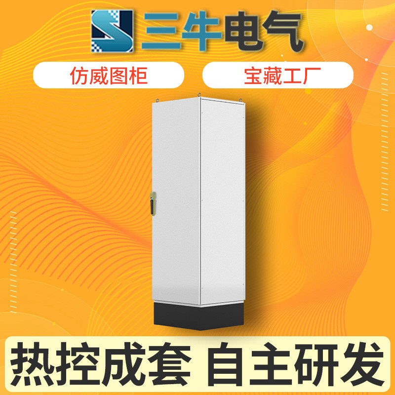 仿威图控制机柜plc拼装图型材威图柜低压工业es柜组合仿威九折柜