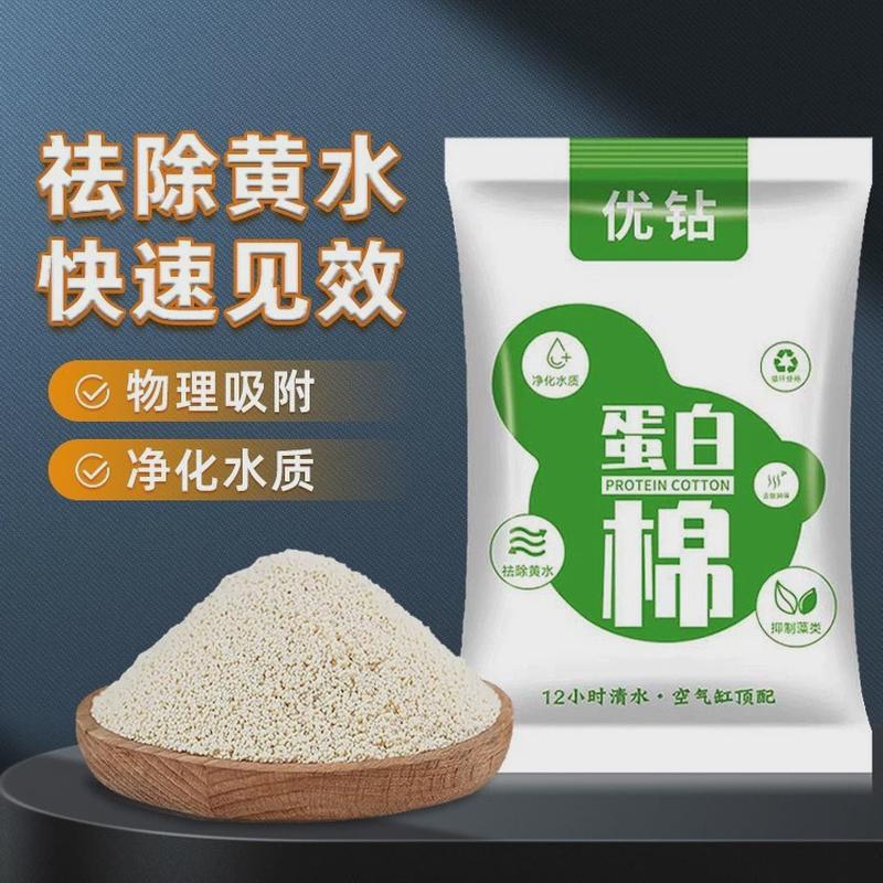包邮批发价鱼缸蛋白棉水族专用宝黄水除净水沉木去清澈剂水族过滤