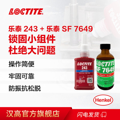 loctite乐泰厌氧胶组合装 243+sf7649中强度螺纹胶和促进剂套装
