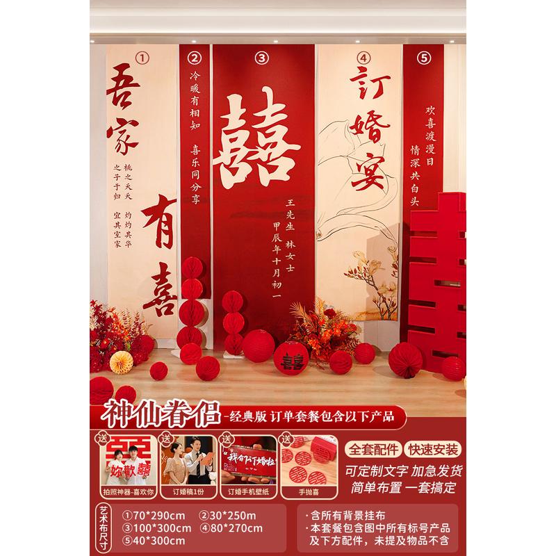 订婚宴布置全套装饰摆台套餐定亲背景墙条幅挂布喜字摆件婚礼kt板