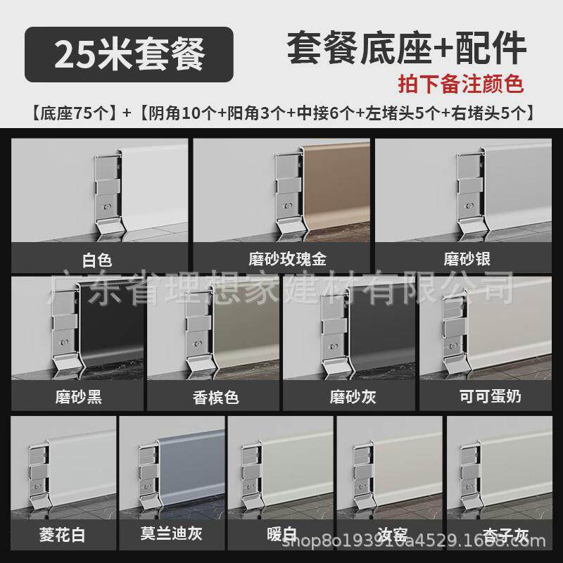 铝合金踢脚线6/8cm超薄地角卡扣金属地脚线不锈钢极窄弧形贴脚线