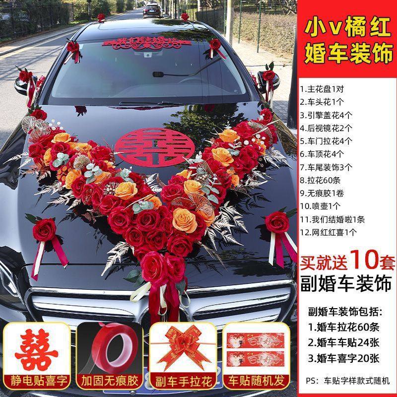 婚车装饰主婚车车头花套装车队拉花大气布置头结婚礼花车大工厂
