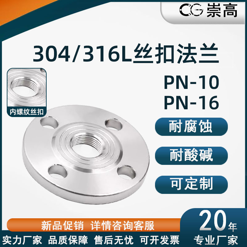 304不锈钢丝扣法兰/内螺纹内丝法兰片PN10/PN16内螺纹内丝法兰盘