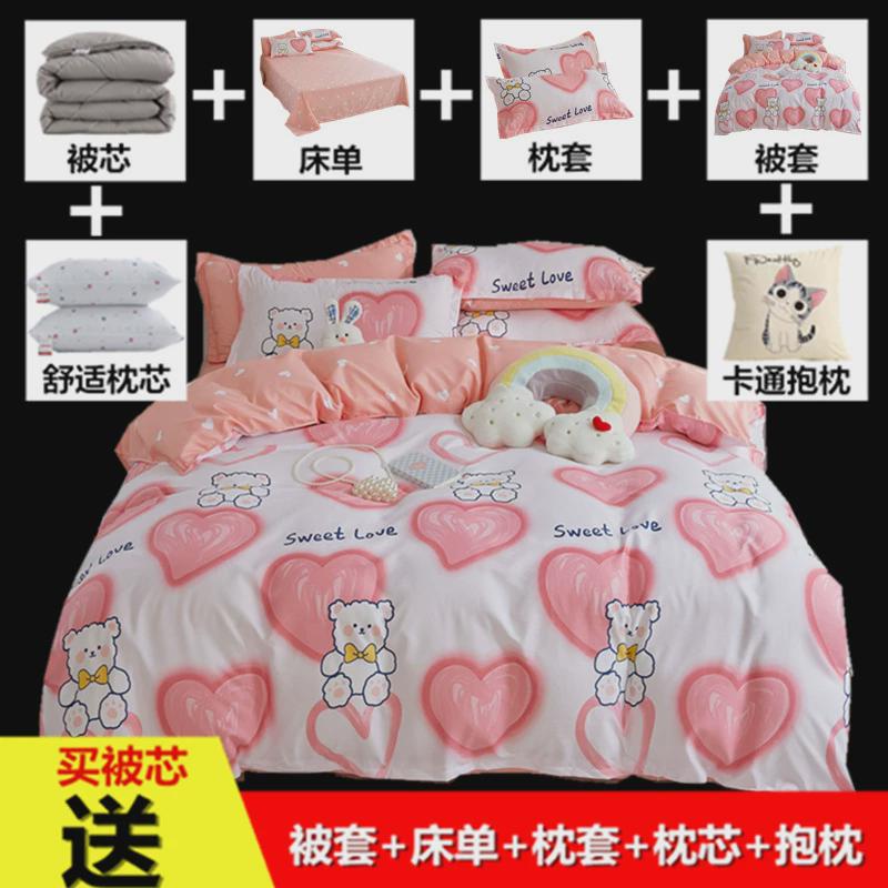 七件套床上用品全套组合被子四件套带被芯枕芯学生被褥宿舍一整套
