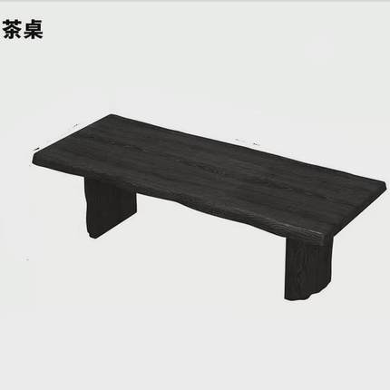 侘寂风实木茶桌全套简约碳化黑原木大板泡茶桌椅办公家用板整茶台