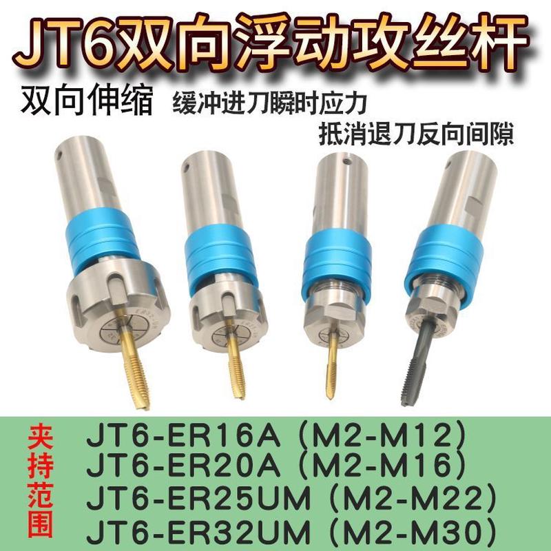电机轴JT6伸缩双向浮动攻丝刀杆ER攻牙弹性内锥台钻延长杆
