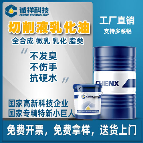 防锈不臭无磷水性绿色透明乳化全合成铸铁碳钢铝钛合金冷却切削液