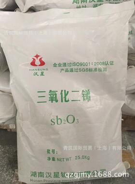 汉星锑品三氧化二锑sb2o399.8%