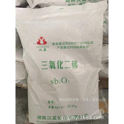 [汉星锑三氧化二锑品sb2o399.8%]