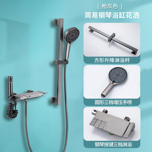 家用枪灰色钢琴按键小淋浴洗澡洗手间混水阀 浴缸龙头升降花洒套装