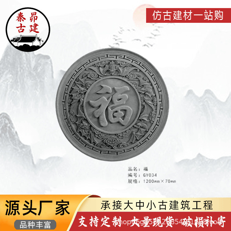 厂家直销砖雕福字仿古中式四合院仿古圆形砖雕福禄寿古建影壁墙