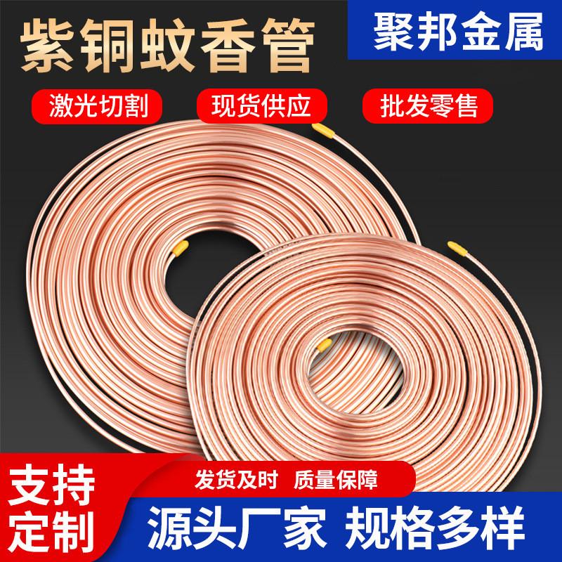 紫铜管蚊香管t2空调铜管直管盘管厂家现货直销高精度紫铜管