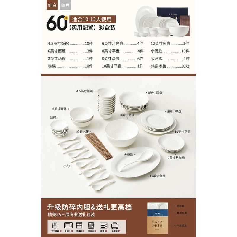 家用纯白盘子釉下彩陶瓷餐具套装白色碗筷骨瓷饭简约组合碗碟乔迁
