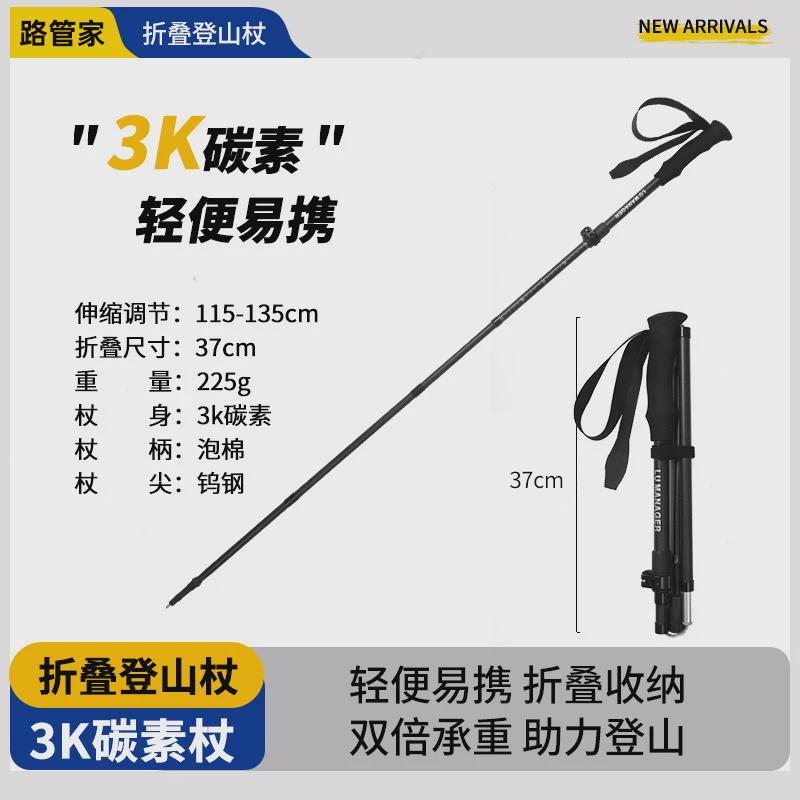 户外3k碳素折叠登山杖手杖折叠拐棍仗多功能碳纤维登山杖徒步杖