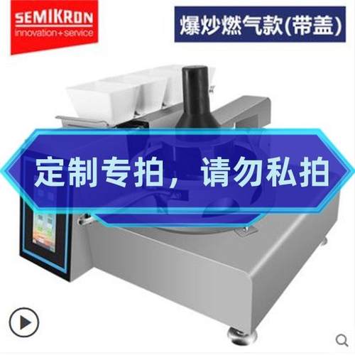 ai全自动投料米赛炒菜机控商用多功能智能机器人自动搅拌炒饭机