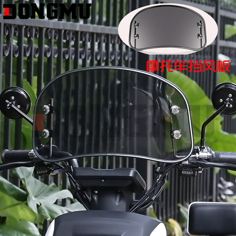 摩托车踏板车改装前挡风板复古机车前挡风电动车助力车前挡风玻璃