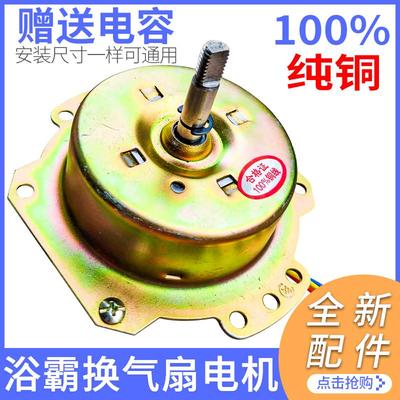 浴霸电机yyhs-40家用换气扇电动机全铜集成吊顶排气专用静音马达