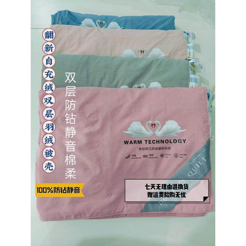 自充绒羽绒被被壳糯棉双层静静被套皮防钻绒内胆芯布料