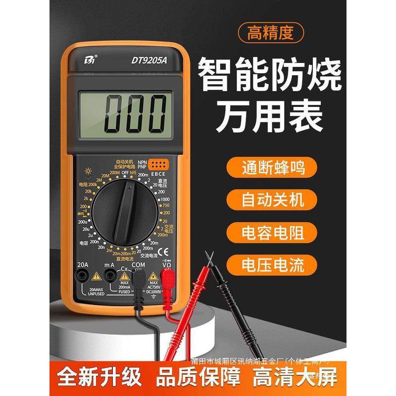 式防烧万用表电工全自动数字adt智能205高精度9表便捷盛邦荣其他,五金/工具,万用表,淘宝优惠券,粉丝福利购,淘宝优惠卷