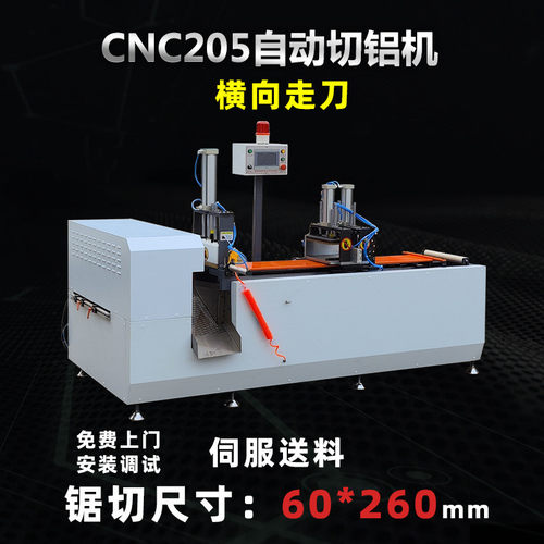 205超薄短料铝材切割机锯铝机切铝机数控全自动高精度锯厚1.5mm