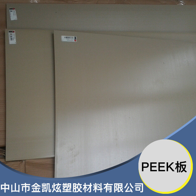 绝缘设备零切peek板耐磨peek塑料板米黄色防静电直供聚醚醚酮板