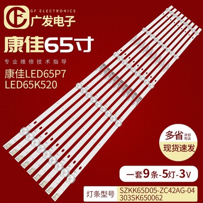 康佳LED65P7 LED65K2000灯条303SK650062 SZKK65D05-ZC42AG-04