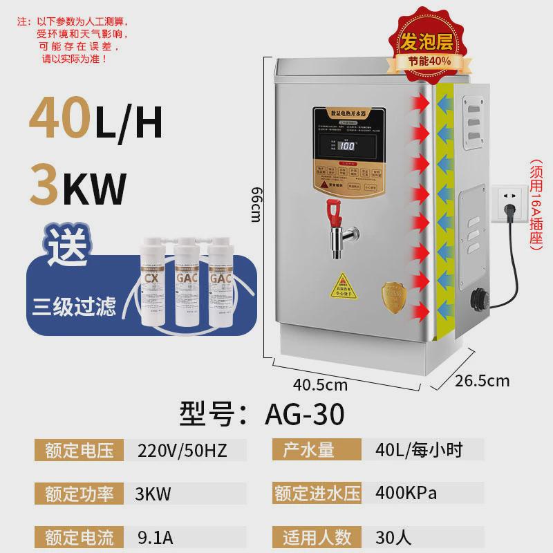 过滤数显不锈钢电热烧水机开水器全自动餐厅宿舍厨房商用热水机