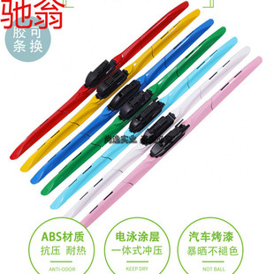 R3U彩色通用型雨刮器三段式有骨雨刷器片汽车改装多功能原装胶条