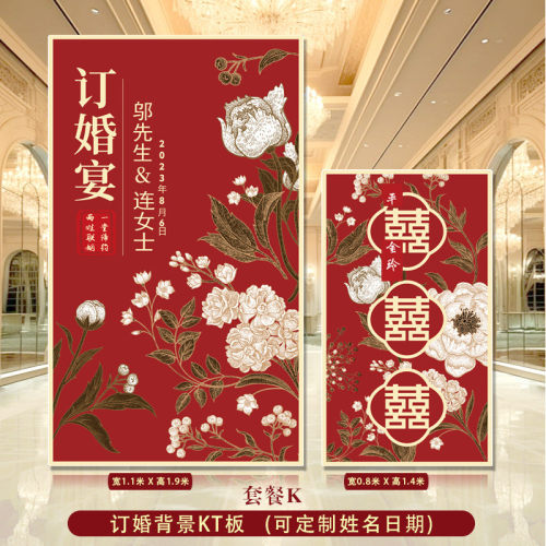 订婚装饰布置订婚宴摆件全套kt板新中式背景板气球中式婚礼背景墙