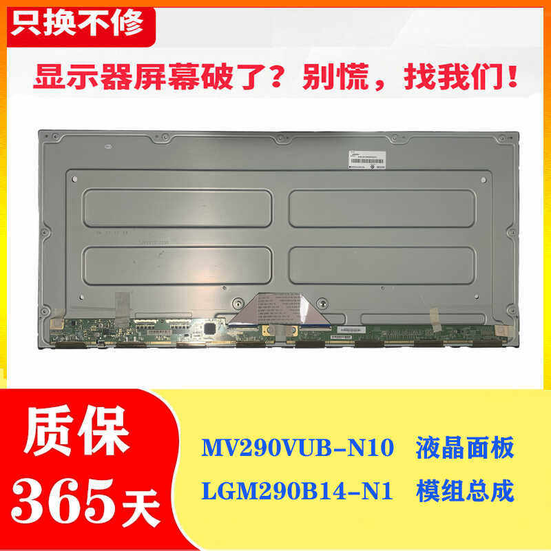 29寸200HZLGM290B14N1 MV290VUB-N10NX0 MF295VUBC10液晶屏幕玻璃