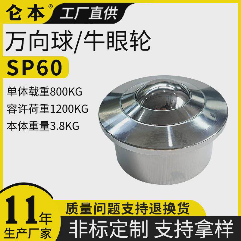 sp60sp30sp15sp45不锈钢制重型牛眼轮轴承车碳钢万向球