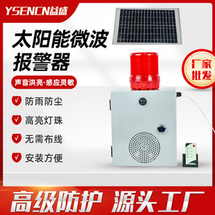 户外微波感应太阳能声光报警器森林防火路口工地语音提醒播报喇叭