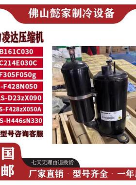 格力凌达1P5P匹QX-C214E030g定变频制冷空调压缩机QXFS-H446sN330