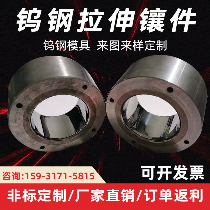 钨钢拉伸模具硬质合金热锻钻套口拉丝缩冲棒模轴套钨钢耐磨套