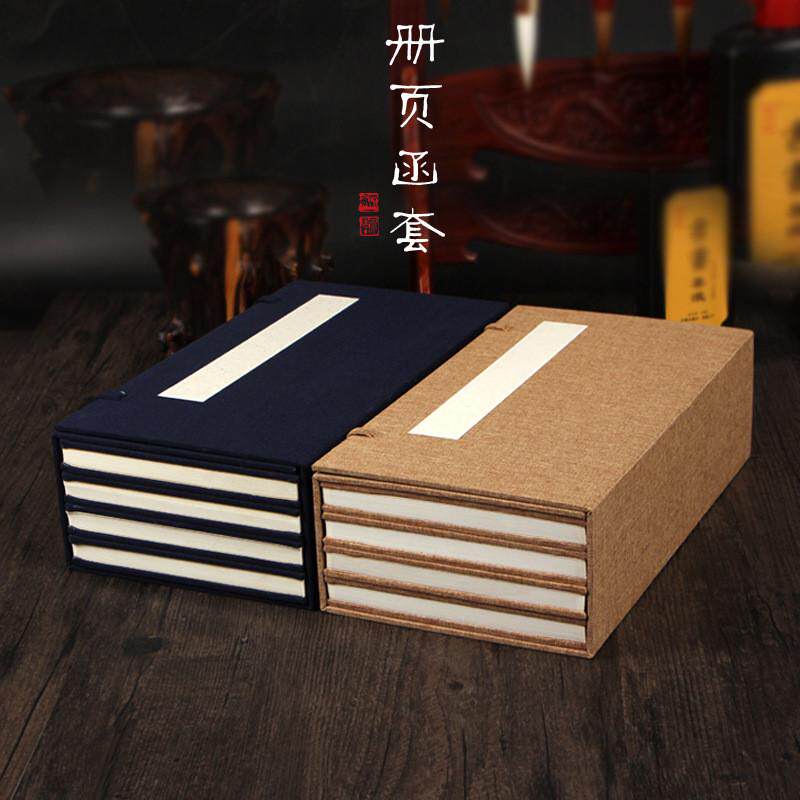 手工精制宣纸册页素白生宣16*32亚麻函套4本/套装