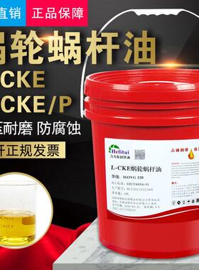 L-CKE/P320极压蜗轮蜗杆油220#460VG680号随车吊回转减速机齿轮油
