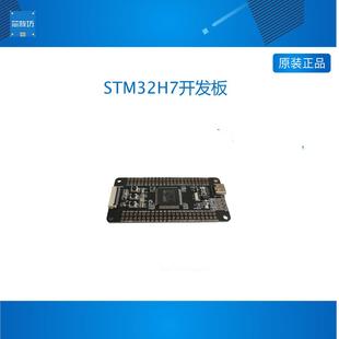 STM32H7开发板 STM32H730VBT6 STM32H723VGT6 核心板 小系统板
