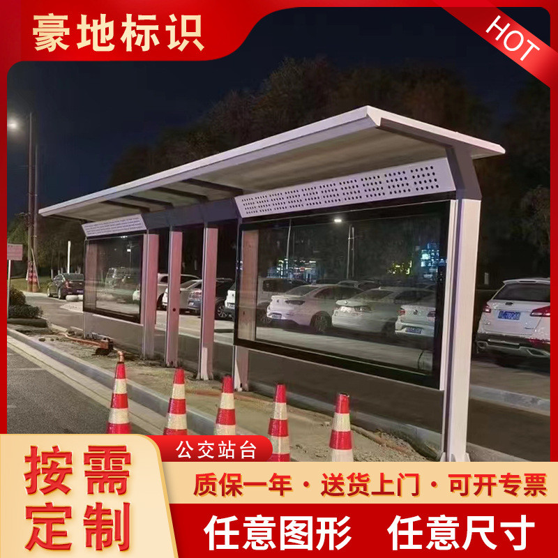 户外公交站台候车亭雨棚制作不锈钢落地宣传栏滚动灯箱发光广告牌