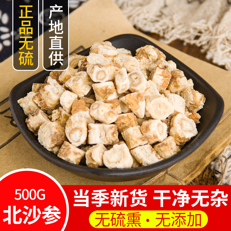 新日期好货材包邮 北沙参片 另有麦冬玉竹黄芪500克北沙参无硫