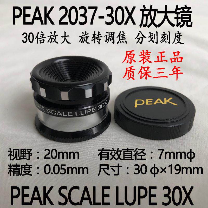 peak放大镜10x15x20x30x50x100x便携式放大镜增倍镜必佳圆筒
