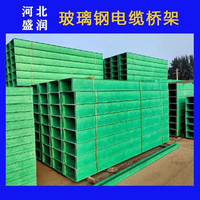 玻璃钢电缆桥架槽式托盘式梯级式电缆现货防火阻燃桥架支架桥架