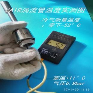 vair制冷器 75℃ 涡旋超低温涡流管 冷气温度降幅可达