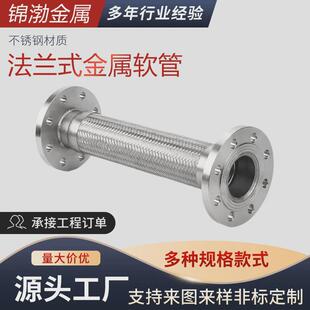 锦渤304不绣钢金属软管补偿器绣钢软连接四氟波纹管波纹不不锈钢