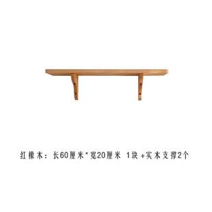 墙上置物架实木一字板隔板书架墙面置物板餐厅墙壁层板搁板红XC