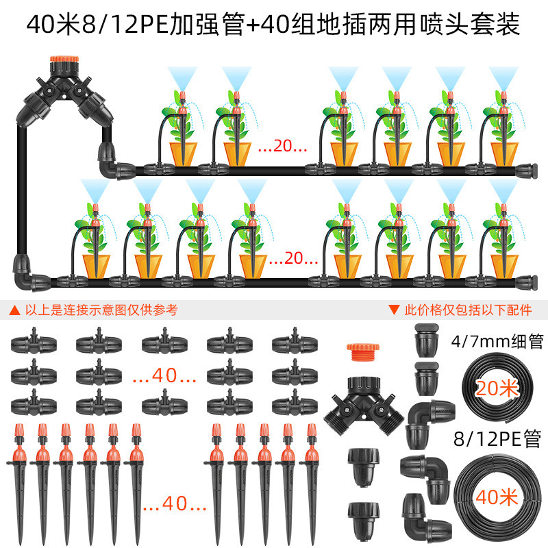 8/12中管半自动喷滴两用喷头水器喷套装雾化两用浇花系统喷灌盆栽
